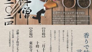 教化研修部門】東京禅僧茶房2024 | 曹洞宗総合研究センター