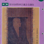 平成19年1月号　道元禅師（1200～1253）