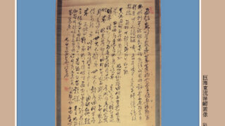 平成25年12月号 巨海東流禅師（1779～1853） | 曹洞宗総合研究センター