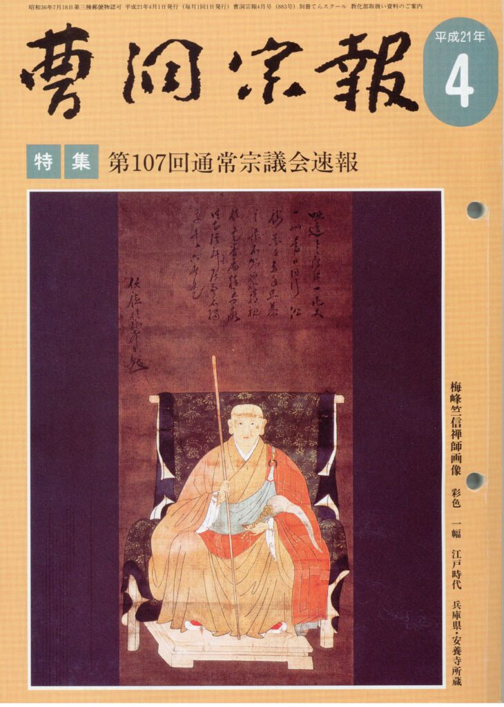 良）【真作】東福寺14代/岡田熙道/松風洗塵心/名家伝来/AB-805 揚州周延「花和尚-市川左團次 九紋龍-市川團十郎」明治19年