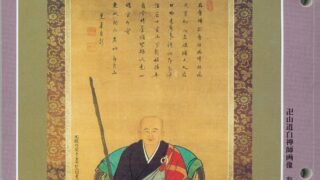 平成21年5月号 卍山道白禅師(1636~1715) | 曹洞宗総合研究 平成21年5月号 卍山道白禅師(1636~1715) | 曹洞宗総合研究