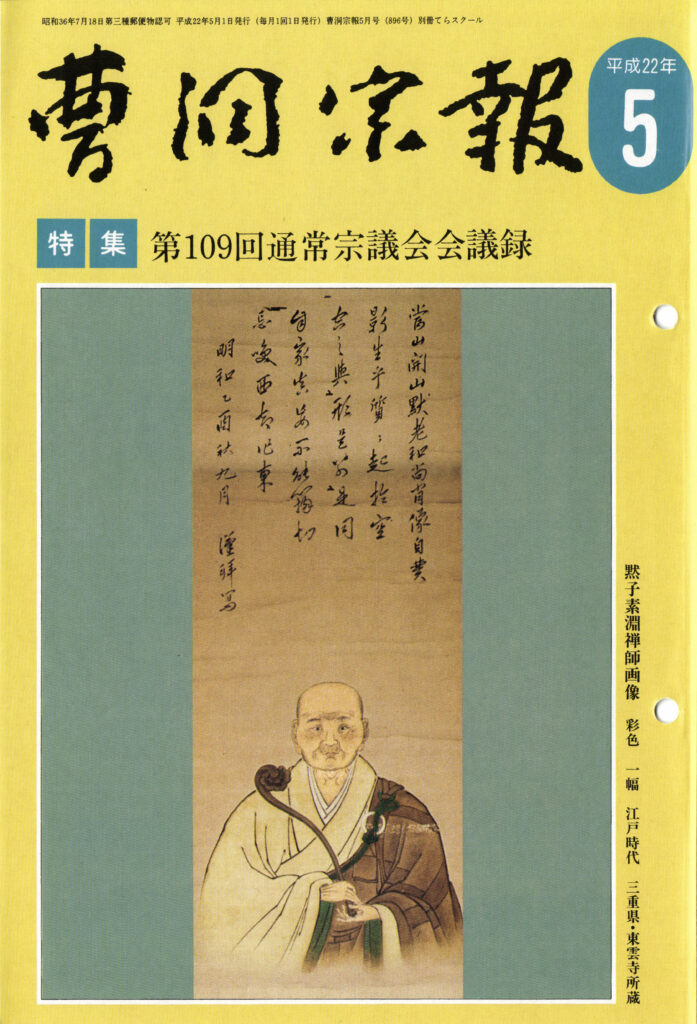 良 大徳寺195世 【翠巌宗珉】熊川辺柳楚 絹本 桐箱 山本双葉鑑定書 大和本草（やまとほんぞう）｜漢方古書の扉｜漢方資料室 | 横浜薬科
