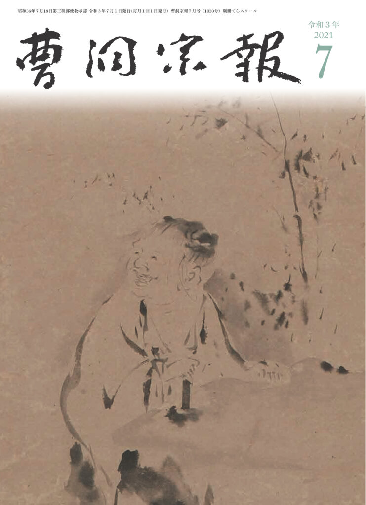 令和3年7月号 巌竹寒山図 富山県光禅寺所蔵 | 曹洞宗総合研究センター