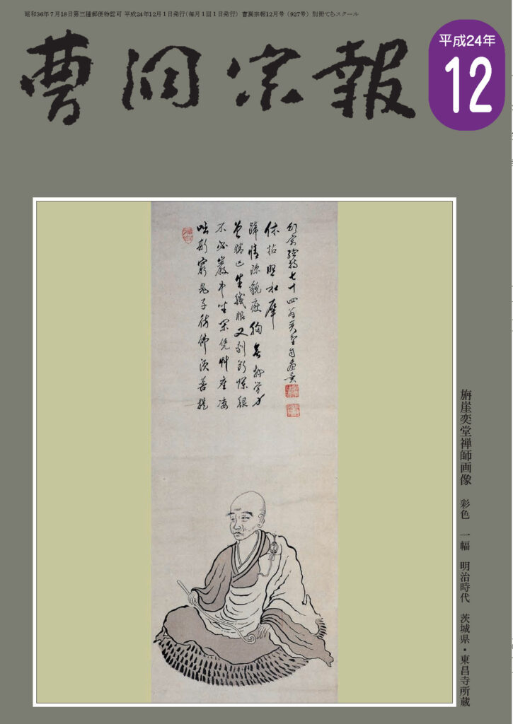 諸本対校 永平開山 道元禅師 行状 建撕記 河村孝道:編著 曹洞宗 諸本対校・永平開山道元禅師行状・建撕記(河村孝道 編著) / 株式