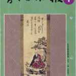 平成20年1月号