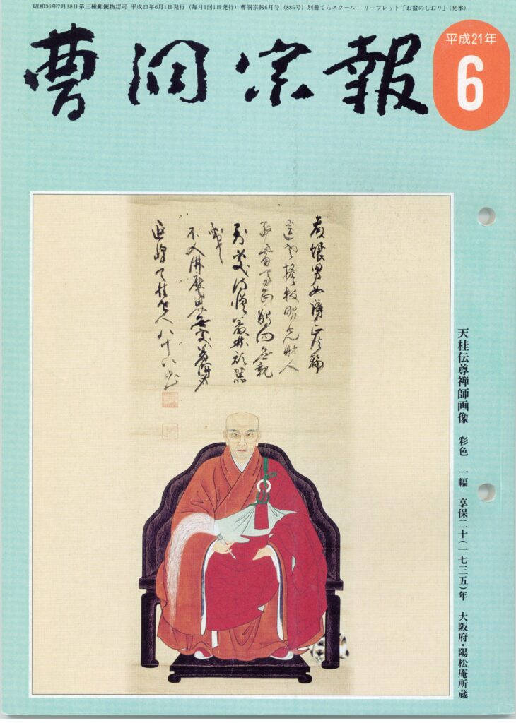 楽天市場】【中古】 曹洞宗 新篇禅学活問答 来馬琢道編 【古本