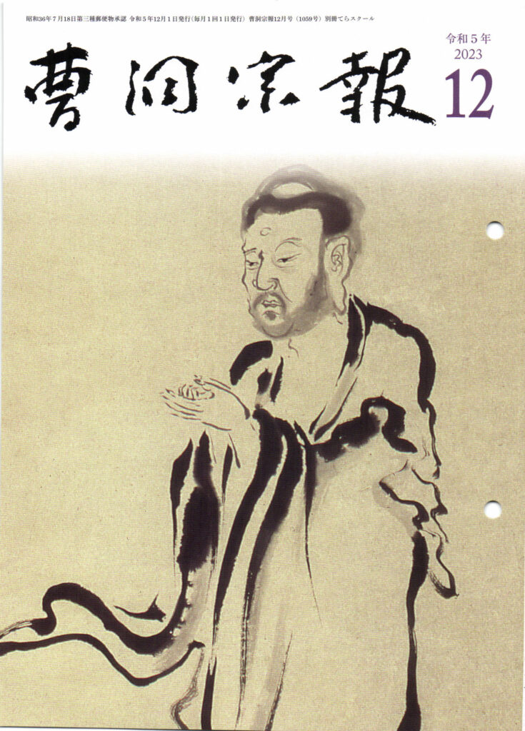 令和5年12月号 出山釈迦図 福岡県東林寺所蔵 | 曹洞宗総合研究センター