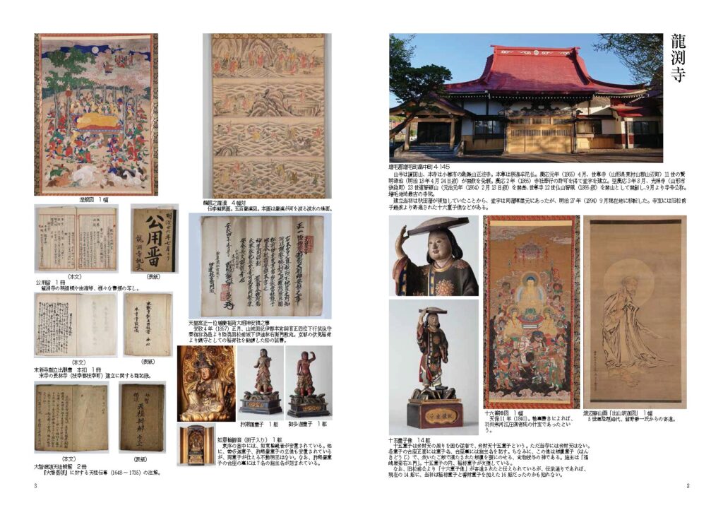 北海道１３６龍渕寺